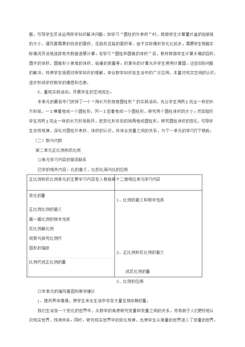 北师大版小学数学六年级下册全册教材分析