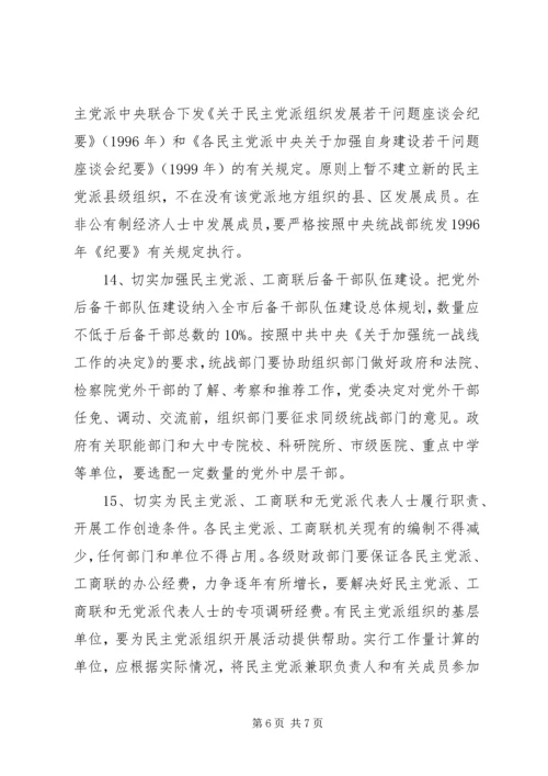 无党派代表人士意见.docx