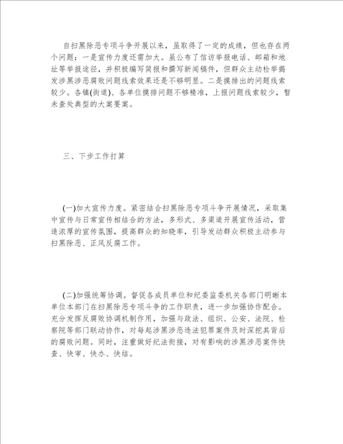 2022年扫黑除恶工作简报范文
