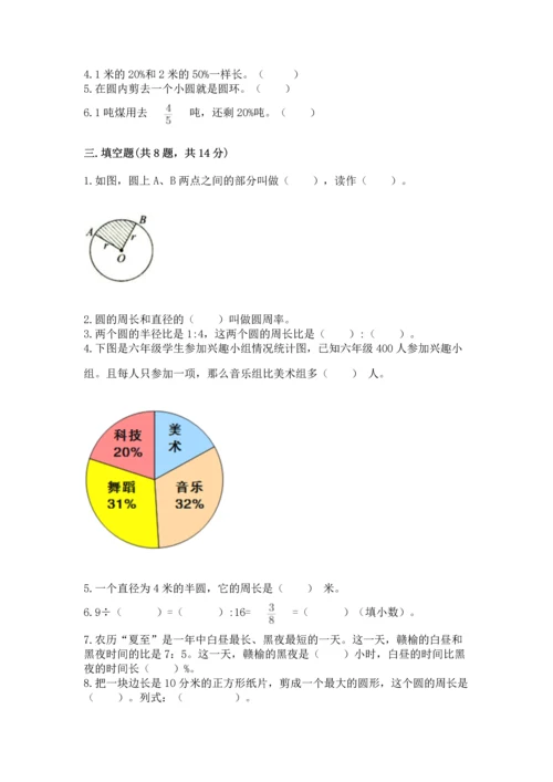 人教版六年级上册数学期末测试卷精品【达标题】.docx