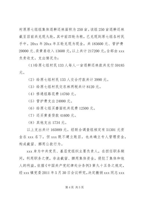 支部党员处分决定范文.docx