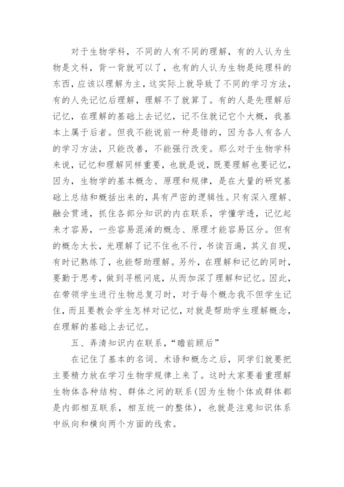 高三生物教师教学反思_2.docx