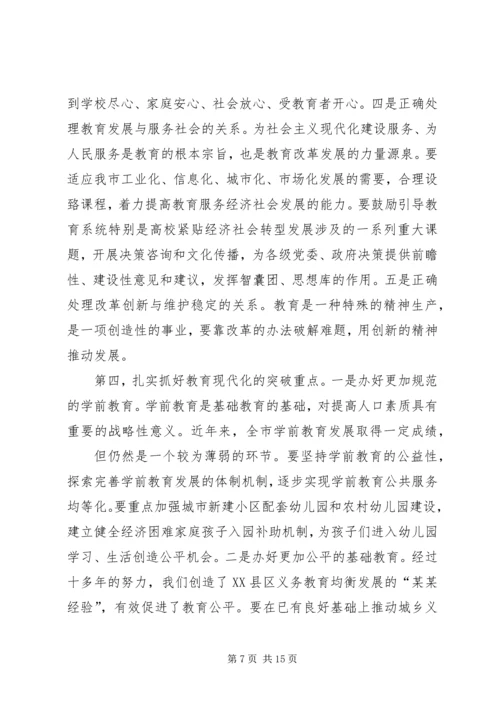 市委书记关于率先实现教育现代化的讲话.docx