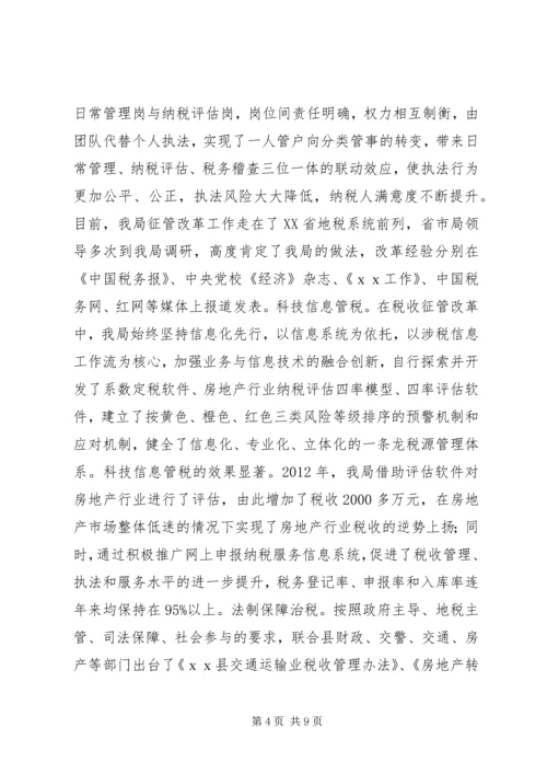 省级文明单位创建汇报.docx