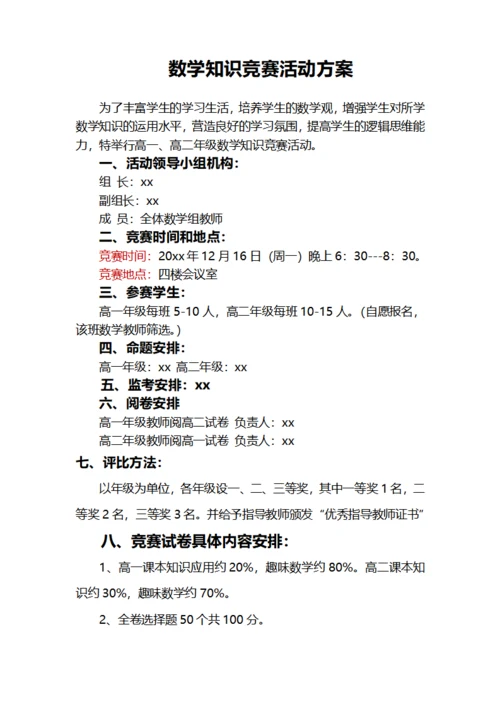 数学知识竞赛活动方案