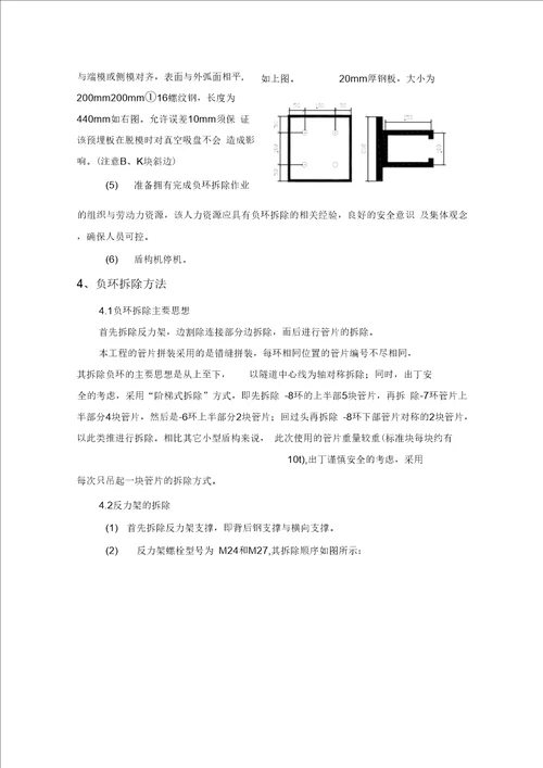 负环拆除施工专项及方案