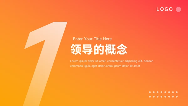 橙色渐变欧美风领导与领导力PPT模板