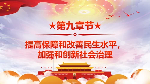 精细解读十九大报告学习十九大精神PPT