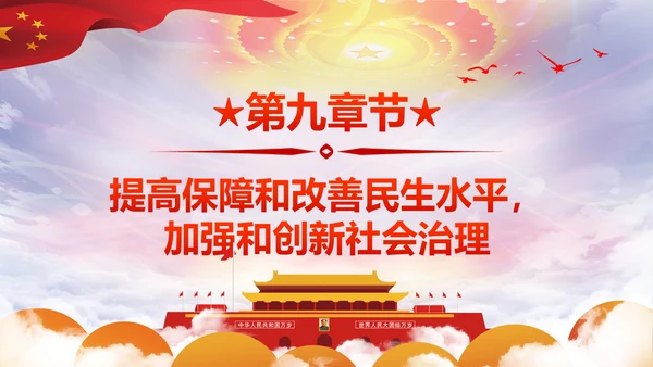 精细解读十九大报告学习十九大精神PPT