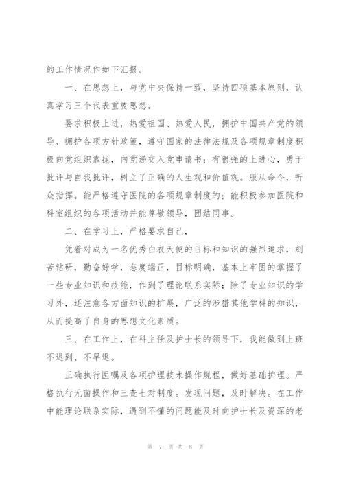 护士试用期转正总结格式范例.docx