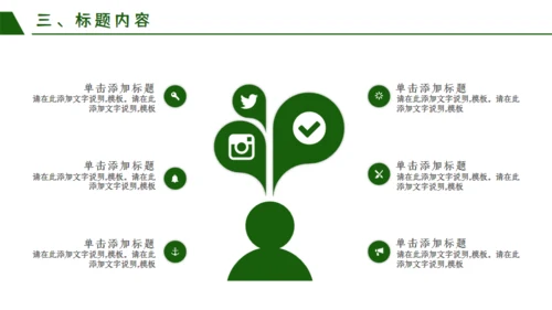 绿色有机新鲜蔬菜宣传策划通用PPT模板