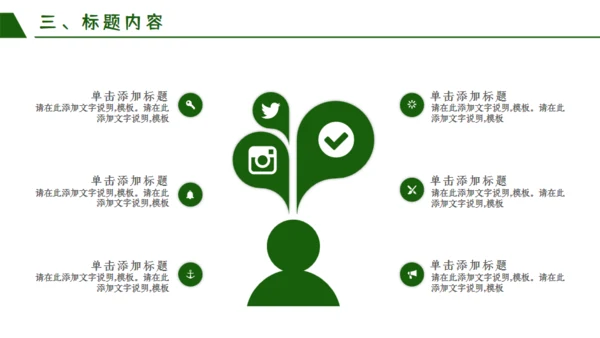 绿色有机新鲜蔬菜宣传策划通用PPT模板