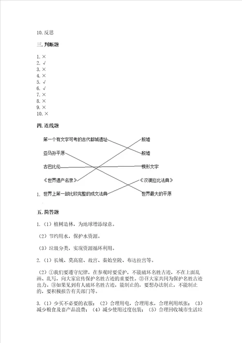 六年级下册道德与法治期末测试卷带答案培优