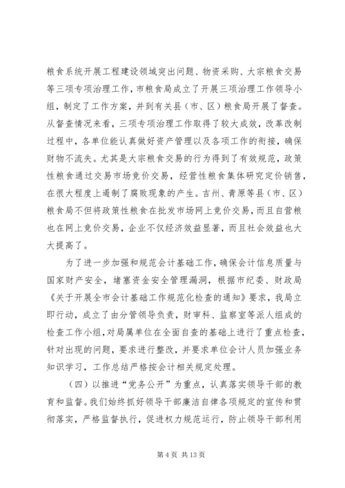 副市长在全市粮食系统党风廉政建设会上的讲话.docx
