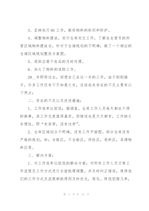 仓库管理员个人年终总结怎么写.docx