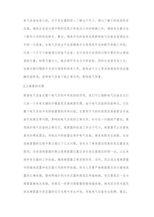 化工企业电气设备技术评标过程中易忽视的关键点解析.docx