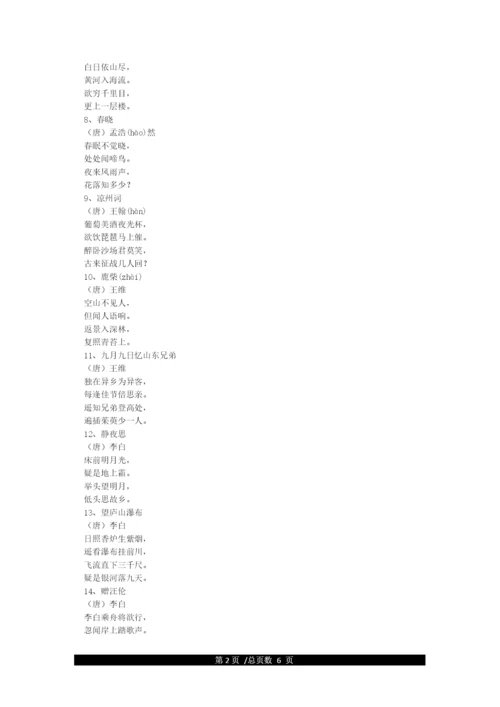 小学一二年级必背古诗词40首.docx