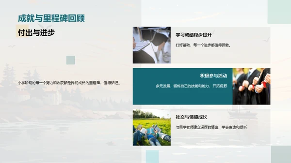 小学时光，启航未来