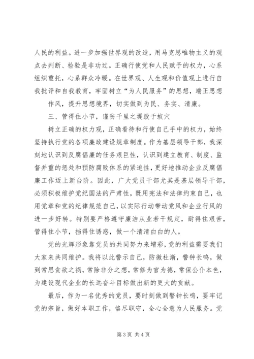 学习《国有企业领导人员廉洁从业若干规定》心得体会 (8).docx