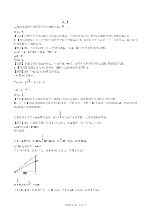 【6套】浙江省杭州第二中学2020中考提前自主招生数学模拟试卷附解析【冲刺实验班】.docx