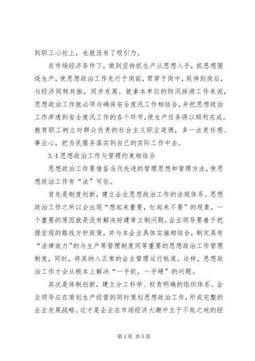 创新发展是思想政治工作的不竭动力_1.docx