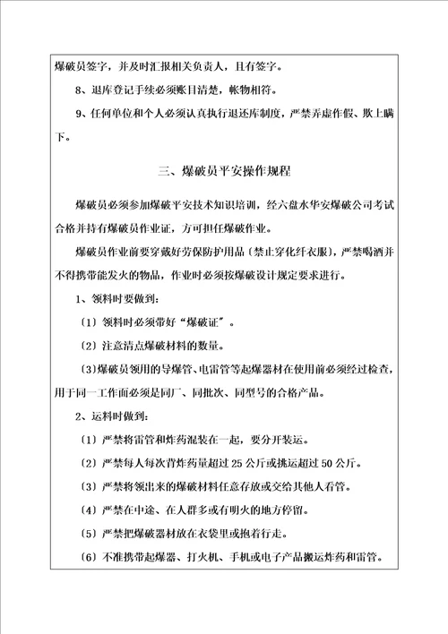 最新爆破施工安全管理技术交底