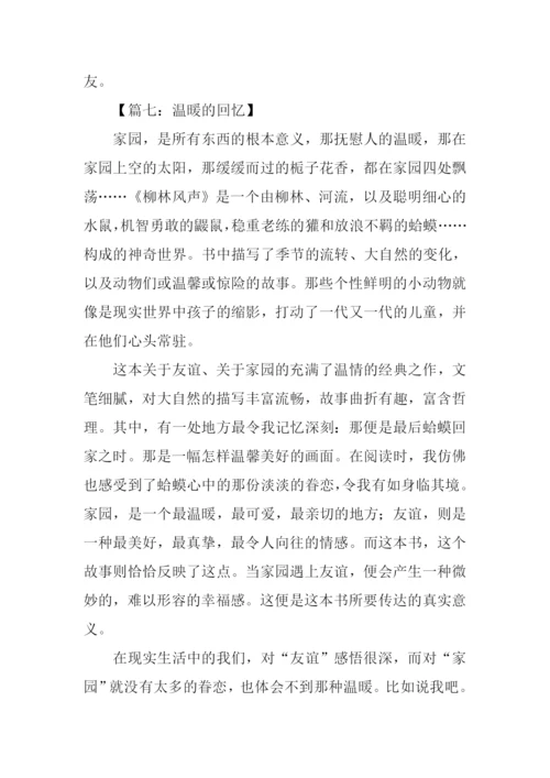 温暖的回忆作文.docx