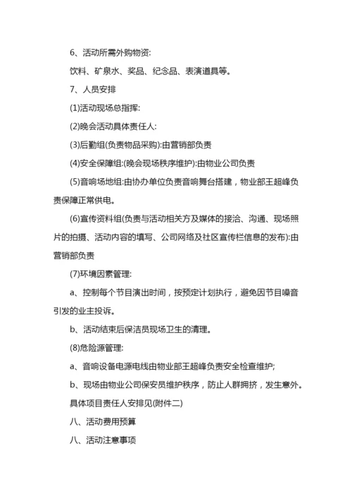 大学校园活动优秀策划书.docx