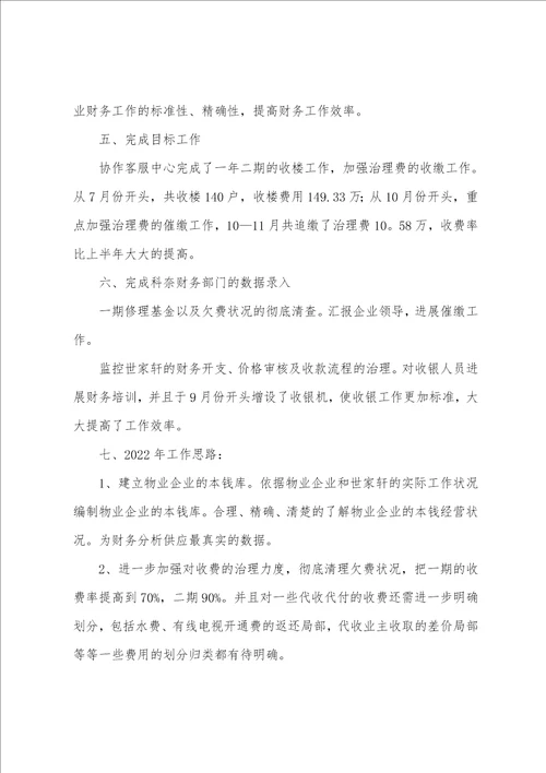 企业财务工作总结通用5篇