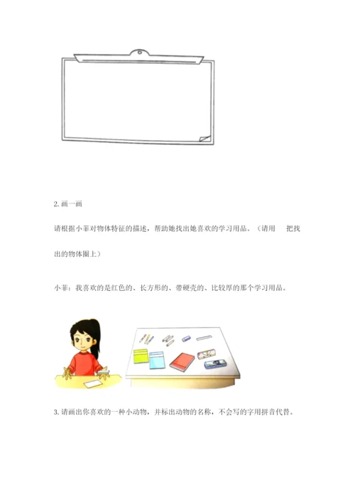 教科版小学科学一年级下册期末测试卷含完整答案【夺冠】.docx