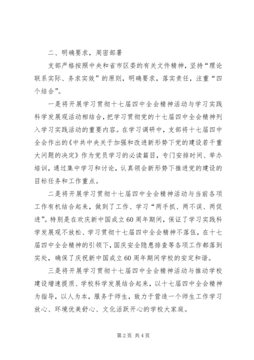 党员十七届四中全会精神情况总结.docx