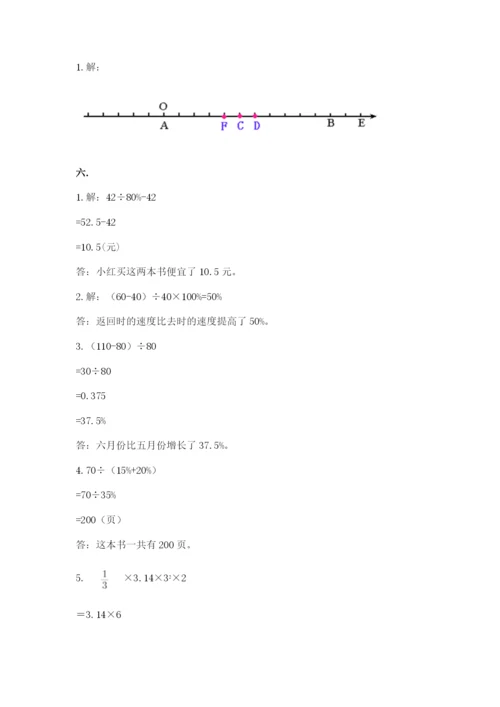 西师大版六年级数学下学期期末测试题（夺冠系列）.docx
