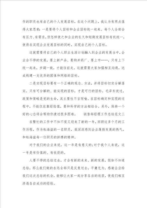 新总经理上任工作思绪销售部经理工作总结及工作思绪