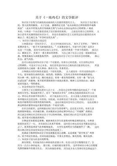 关于《一地鸡毛》的文学批评