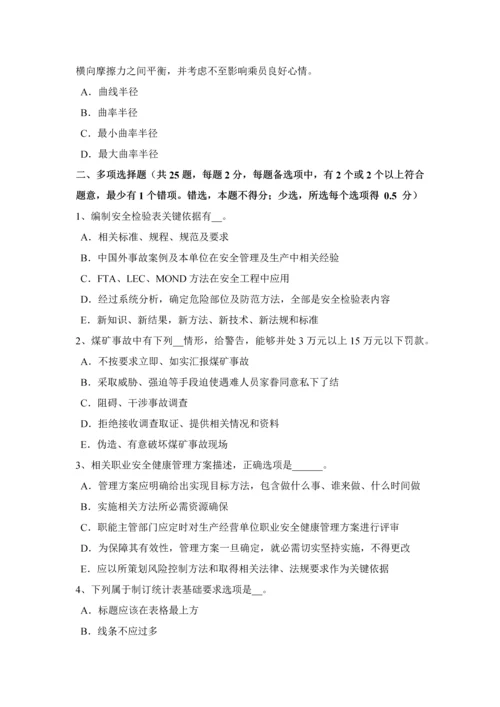 上半年上海安全生产法内容安全生产法律标准体系的特征模拟试题.docx