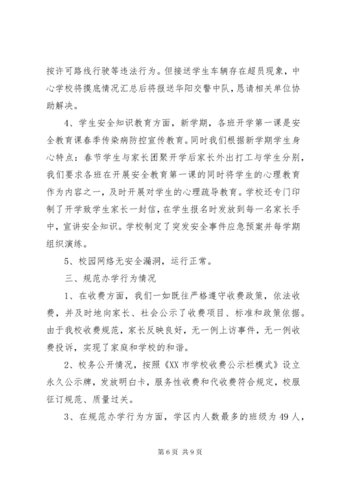 4开学安全工作自查报告.docx