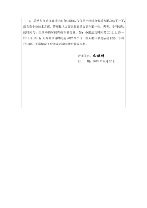 技术中心吊杆安装施工方法创新QC小组点评.docx