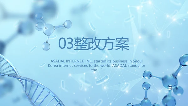蓝色医疗基因细胞生物科技研究PPT