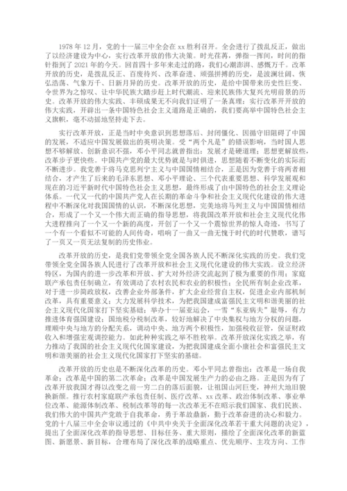 学习党在社会主义革命和建设时期的奋斗历程心得体会.docx