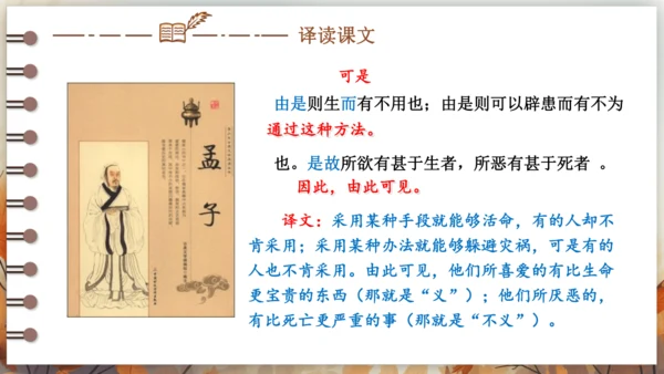 9 鱼我所欲也 课件(共38张PPT) 2024-2025学年语文部编版九年级下册