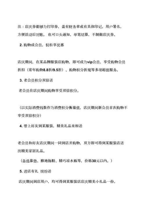 服装店活动专业策划专项方案.docx