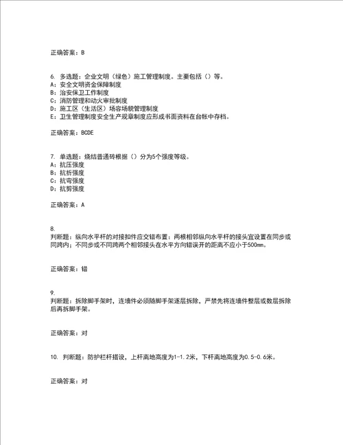 2022年四川省建筑施工企业安管人员项目负责人安全员B证考试内容及考试题附答案第80期