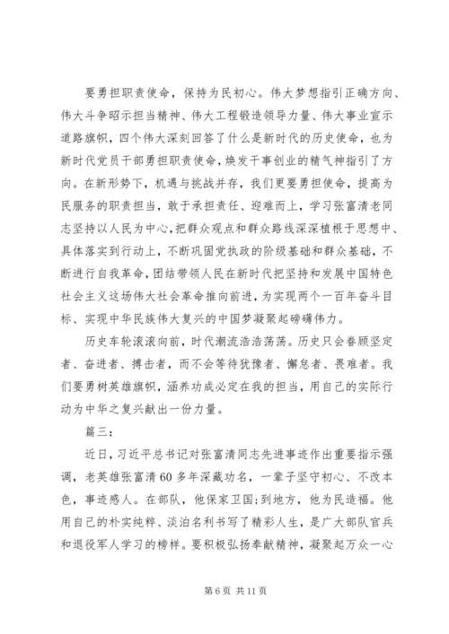 学习张富清先进事迹心得感想四篇.docx