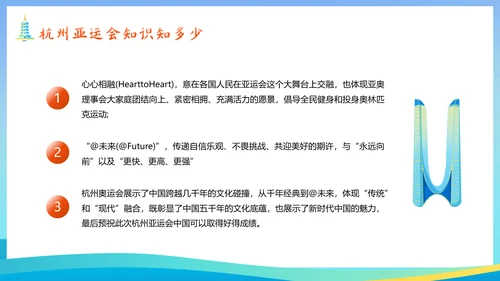 体育运动会奥运会亚运会PPT模板