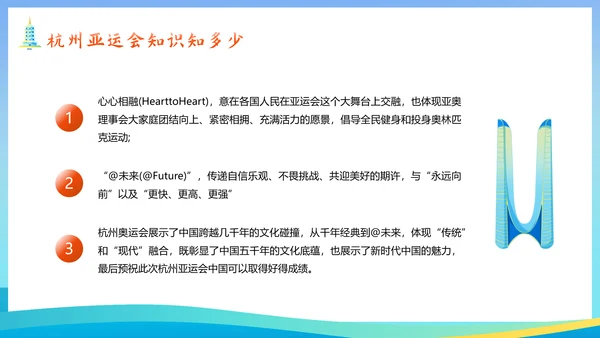 体育运动会奥运会亚运会PPT模板