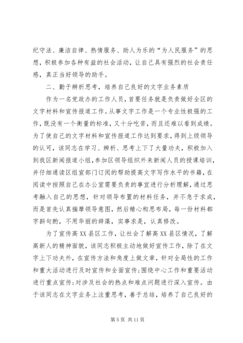 机关单位共产党员先进事例材料范文合集.docx