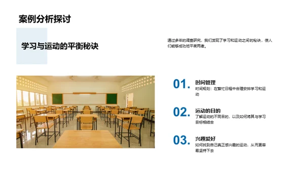 运动生活的科学指南