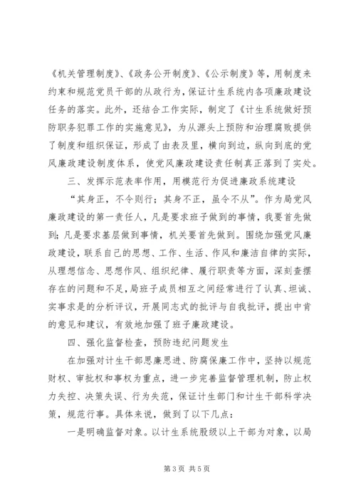 人口和计划生育局局长述职报告精编.docx