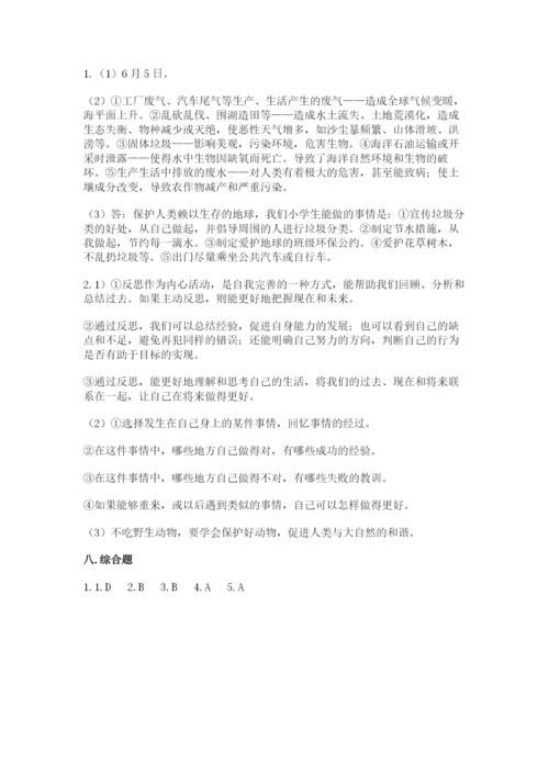 部编版六年级下册道德与法治期末检测卷带答案.docx