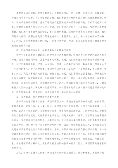 浅谈初中学生德育工作的管理艺术.docx